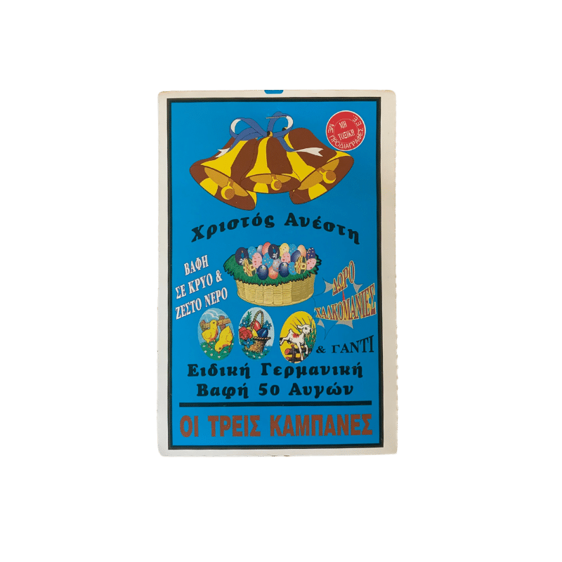 Eierfärben mit Stickers und Handschuhe (Rot/Gelb/Grün/Blau) Oi Treis Kampánes von Oi Treis Kampanes bei Araxxon  - Hochwertiges griechisches Produkt.   Eierfärben mit Stickers und Handschuhe (Rot/Gelb/Grün/Blau) Oi Treis Kampánes από Oi Treis Kampanes στο Araxxon  - Αυθεντικό ελληνικό προϊόν.